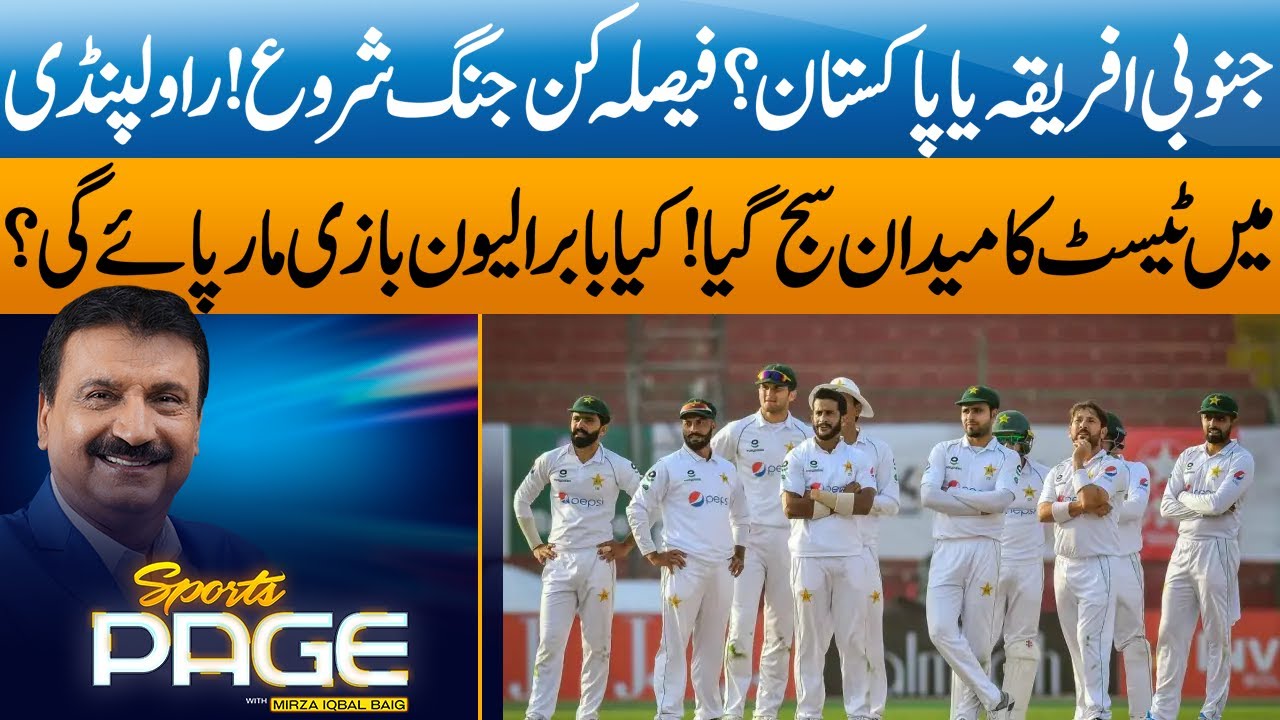 Pak vs SA 2nd Test in Rawalpindi | Thrilling Clash Begins | Big Predictions About Team Performance