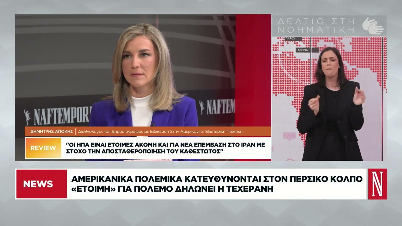 Δελτίο Ειδήσεων στη Νοηματική από τη «Ν» - 25/01/2026