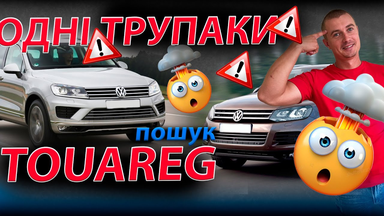 МІСІЯ НЕМОЖЛИВА ЗНАЙТИ TOUAREG Автопідбір VW Туарег Тоуарег NF рест 3.0 tdi огляд обзор відгук