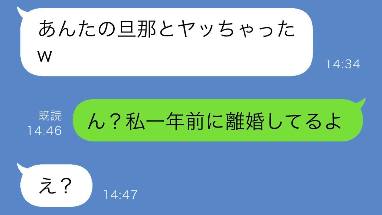 マウントを取ってくるママ友が「あなたの旦那と付き合ってるよw」と言った。私が「今は独身だよ」と返すと、友人は「え、でも…」と続いた。この後、とんでもないことになってしまった…www
