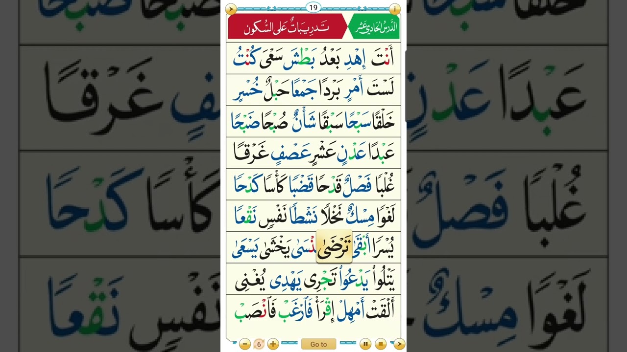 qaida noorania lesson 11 | 1 hour