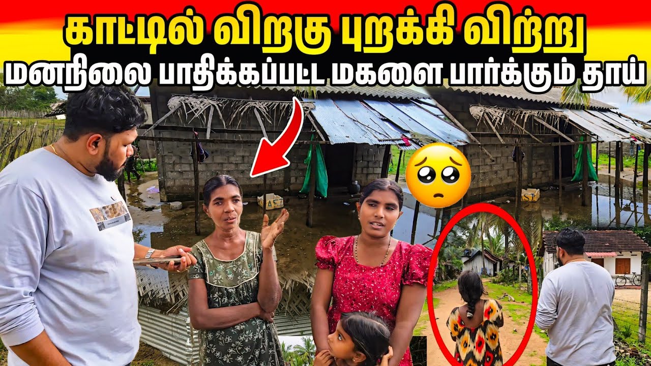 விறகு விற்று மன நிலை பாதிக்கப்பட்ட மகளை பார்க்கும் தாய் 🥹 | Voice of Anushan 