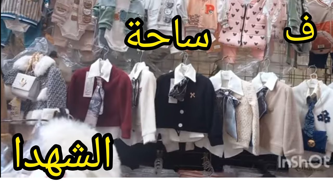 تحويسة ف ساحة الشهدا و زنيقة العرايس من منزلك ⚘️