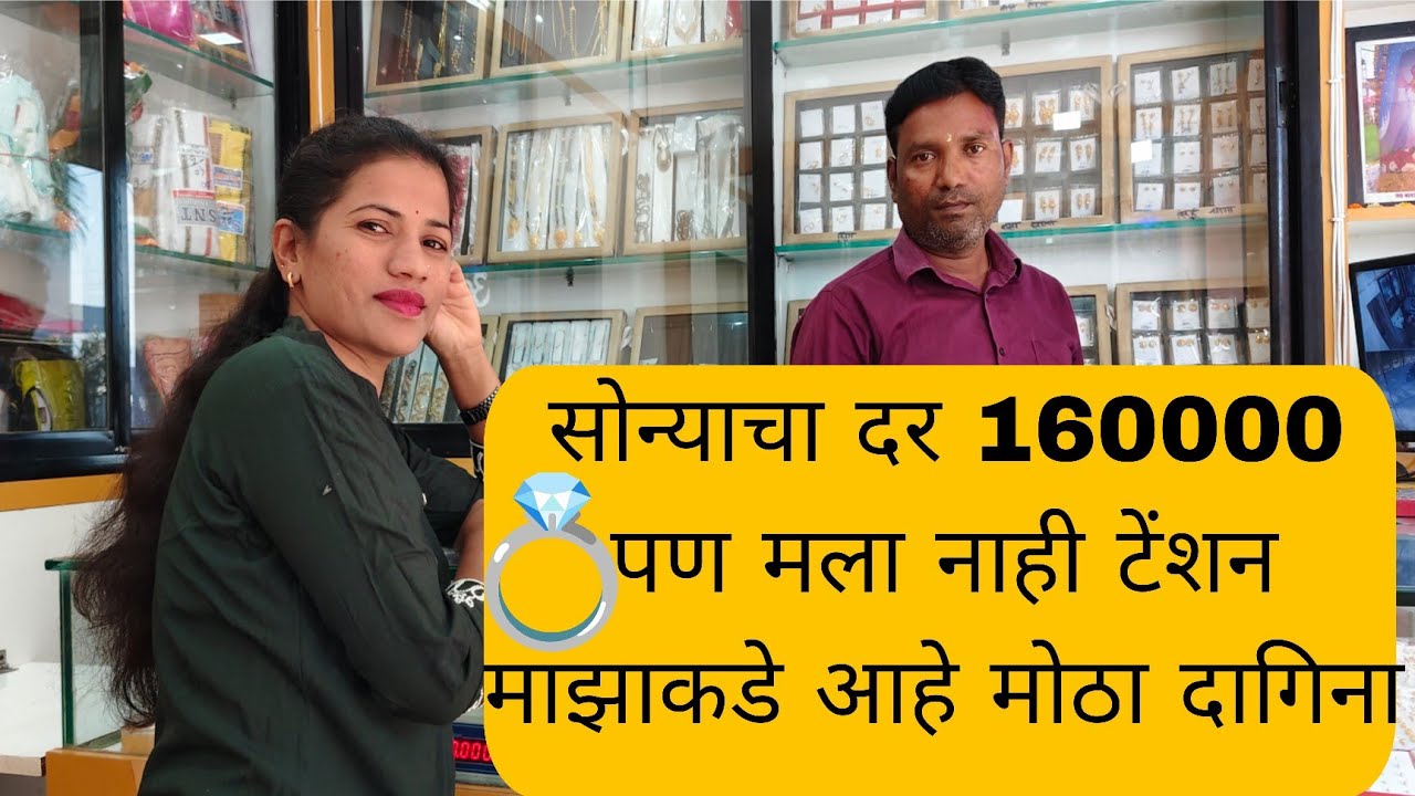 सोन्याचा दर💛 पाहून झाले चकीत 😱 पण मला tention नाही ❌दिवसातून 5 वेळा एकच काम 🥣🍽️🥄🥣