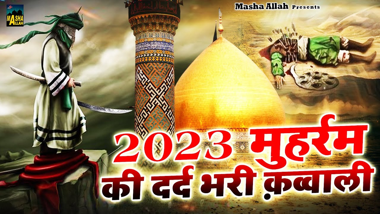 2023 मुहर्रम की दर्द भरी क़व्वाली | Karbala Ki Qawwali | Muharram Special | 2023 Qawwaliyan
