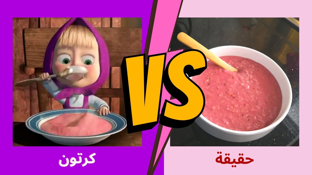 الاكل الزهري من ماشا والدب | Oatmeal Recipe from Masha and The Bear