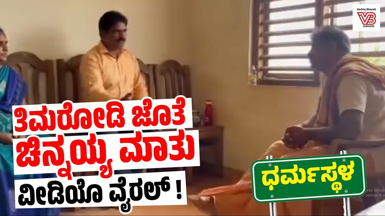 ಅವರು ಹೇಳಿದ್ರು ಅಂತ ಎಷ್ಟೋ ಮಂದಿಗೆ ನಾನು ರಕ್ತ ಬರುವಂತೆ ಹೊಡೆದಿದ್ದೇನೆ : ಚಿನ್ನಯ್ಯ | Chinnayya | Thimarody
