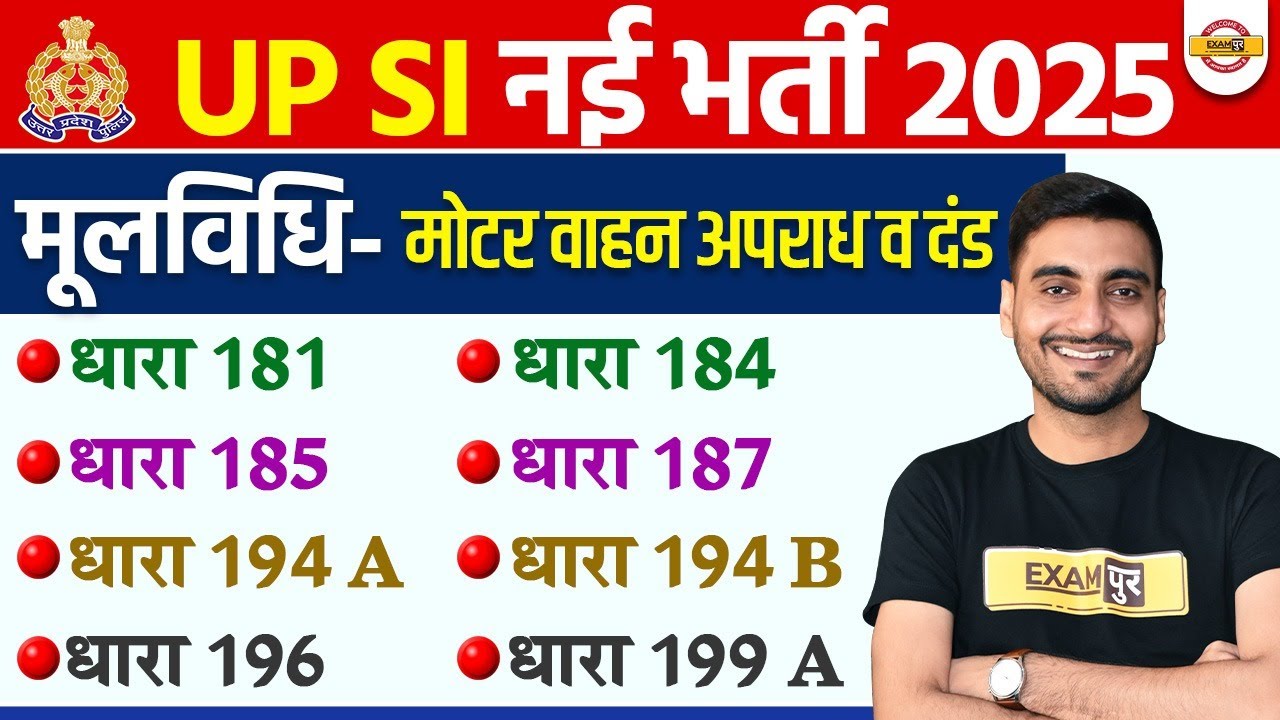 UP SI MOOLVIDHI CLASS 2025 | मोटर वाहन अपराध व दंड 😍 UP SI MOOLVIDHI BY - VIVEK SIR