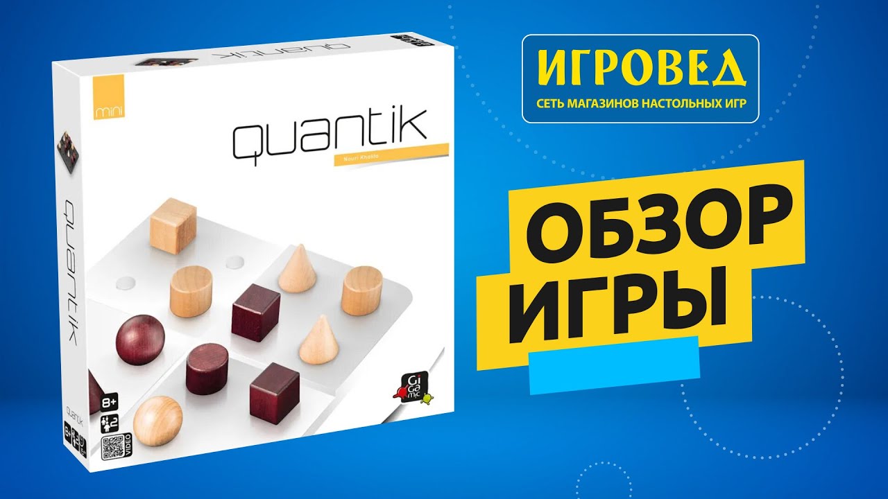 Квантик. Обзор настольной игры от Игроведа