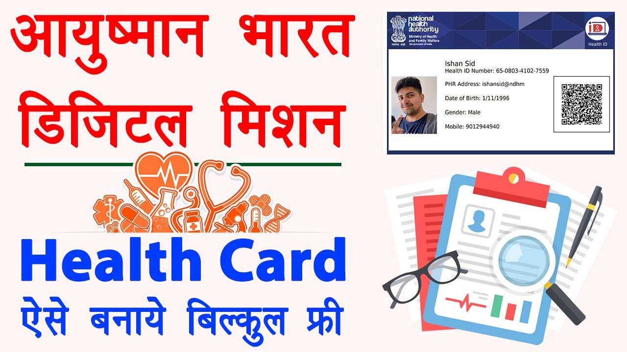 Health id card kaise banaye 2021 - Ayushman Bharat Digital Mission | Create Your Health ID Now