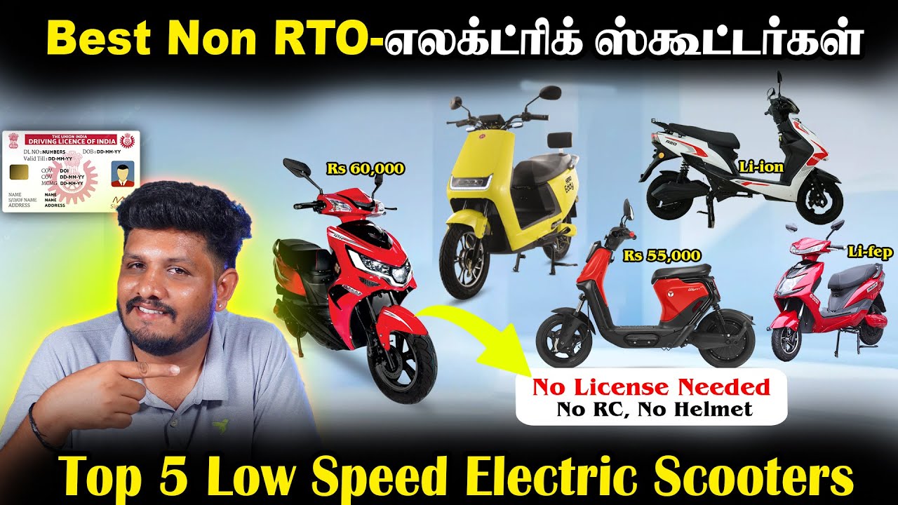 🛵 லைசென்ஸ் தேவையில்லை! | Best Non RTO EV Scooters | Ampere, Okaya & more! 🔥