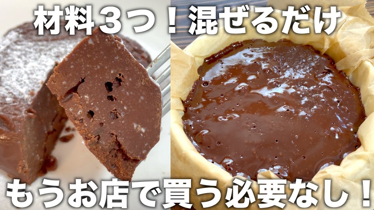 【材料３つ】簡単な作り方！シンプルが一番いい！濃厚チョコケーキ！【混ぜてレンジだけ】