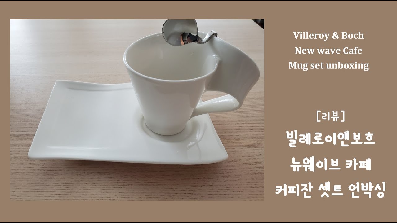 [Eng Sub] 빌보 뉴웨이브 커피잔 셋트 리뷰 - Villeroy & boch New wave coffee set review 신혼 그릇 선물 추천