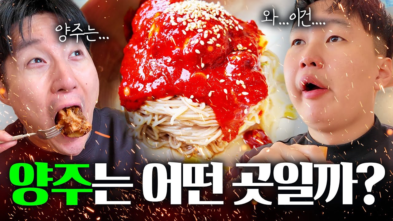 경기도 양주는 어떤 곳일까? I 만포면옥본점, 브루다 양주점, 브루다 럿지&삼각바베큐