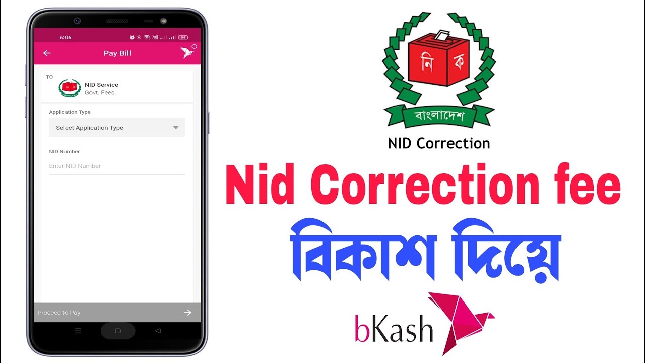 NID Correction fee paid with bkash || জাতীয় পরিচয়পত্র সংশোধন ফি প্রদান করুন বিকাশ দিয়ে