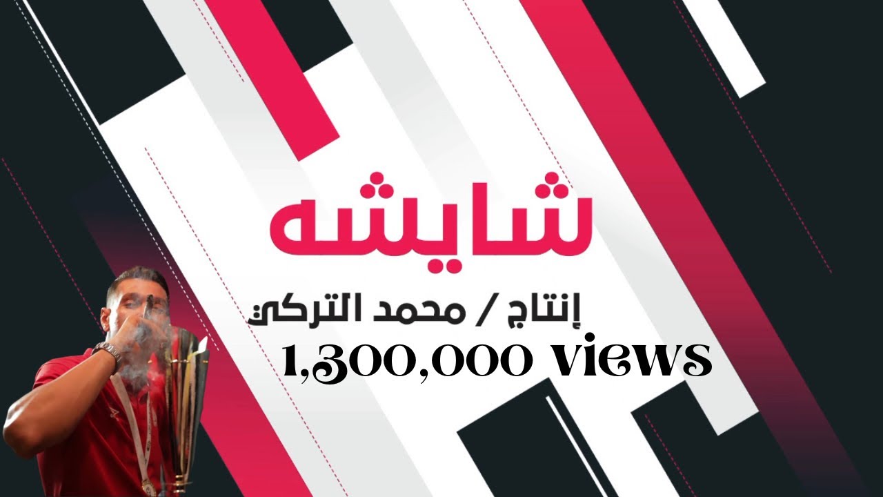 •أغنية نادي الاتحاد 