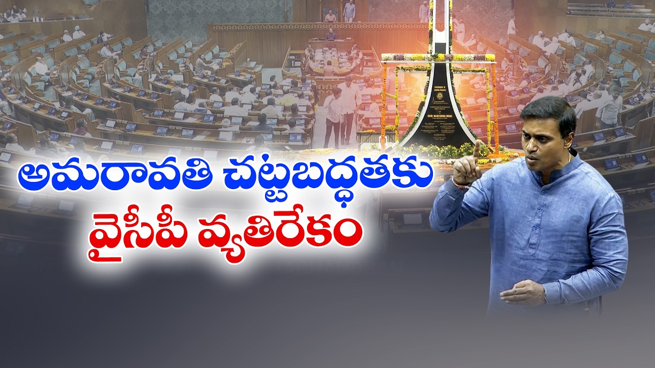 YCP MPs walk out of Lok Sabha over Amaravati Bill