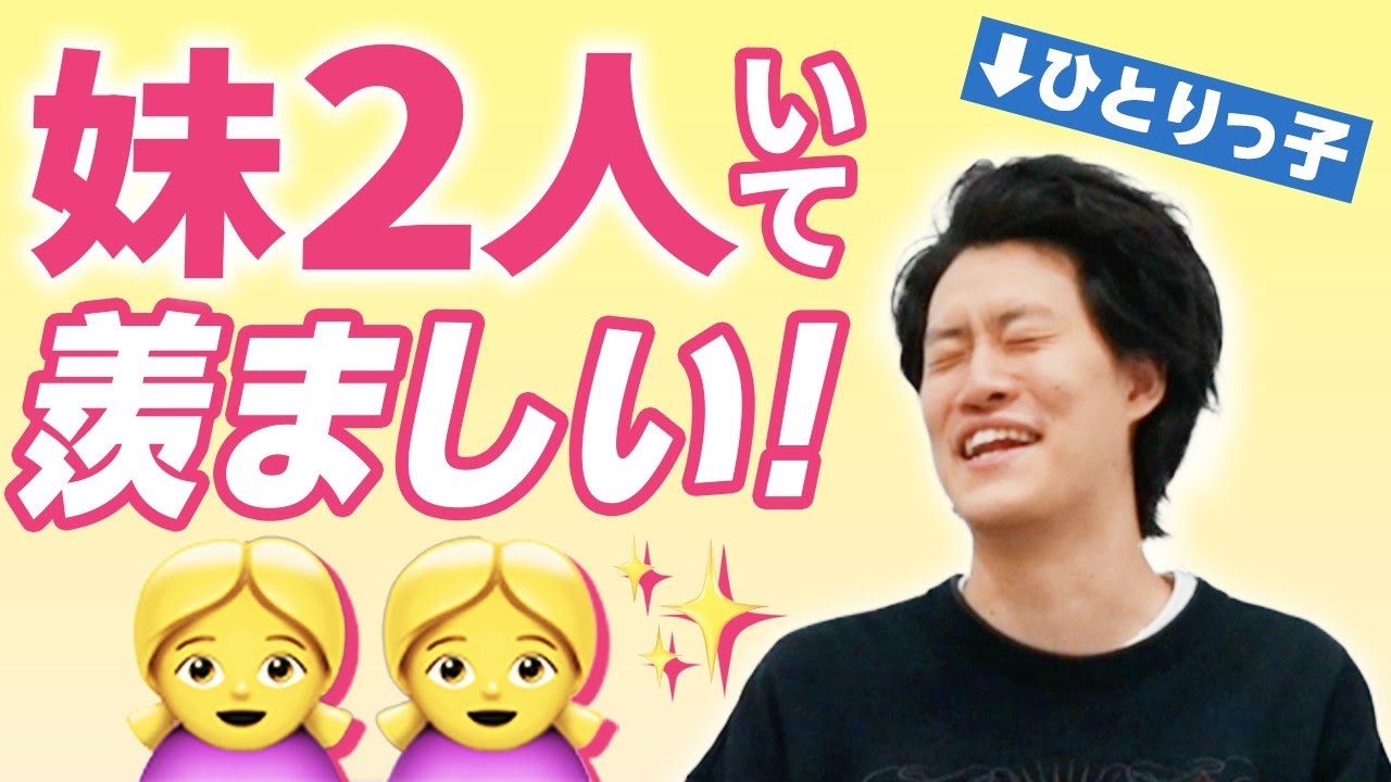 妹2人せいやの兄妹エピソードに一人っ子粗品が抱く憧れとは?【霜降り明星】