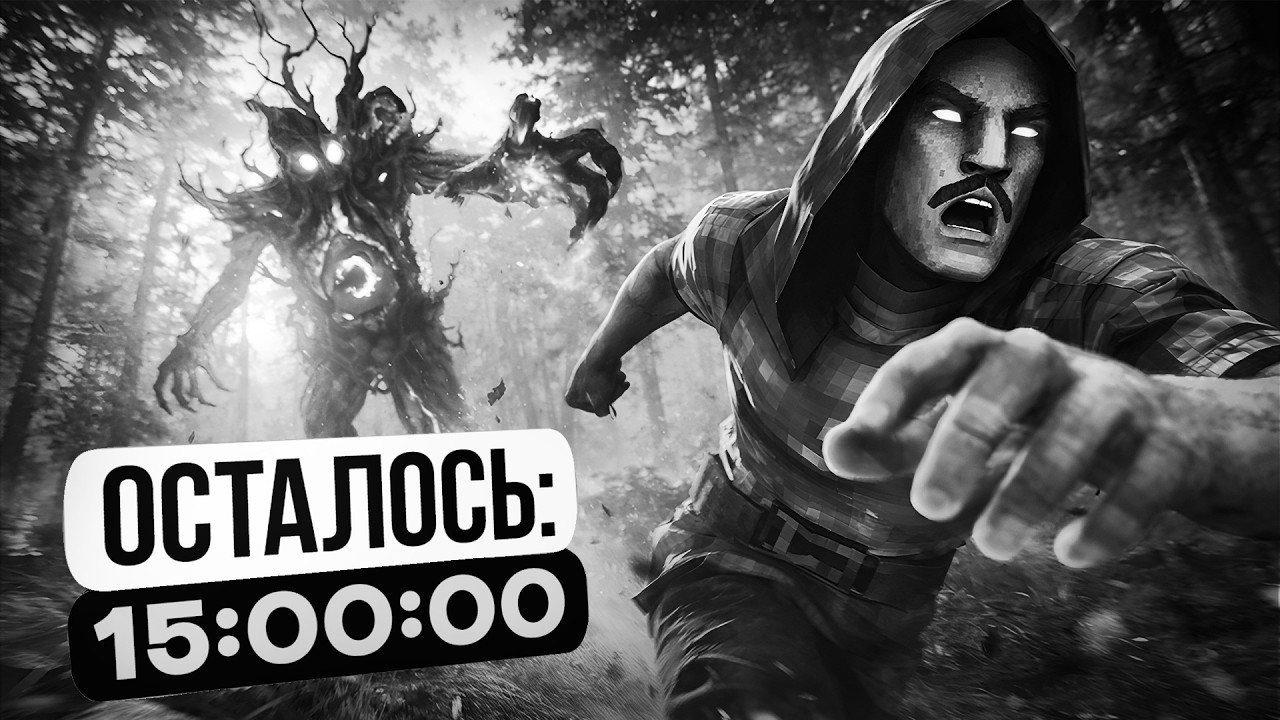 Смогу ли пройти Valheim за 15 часов?