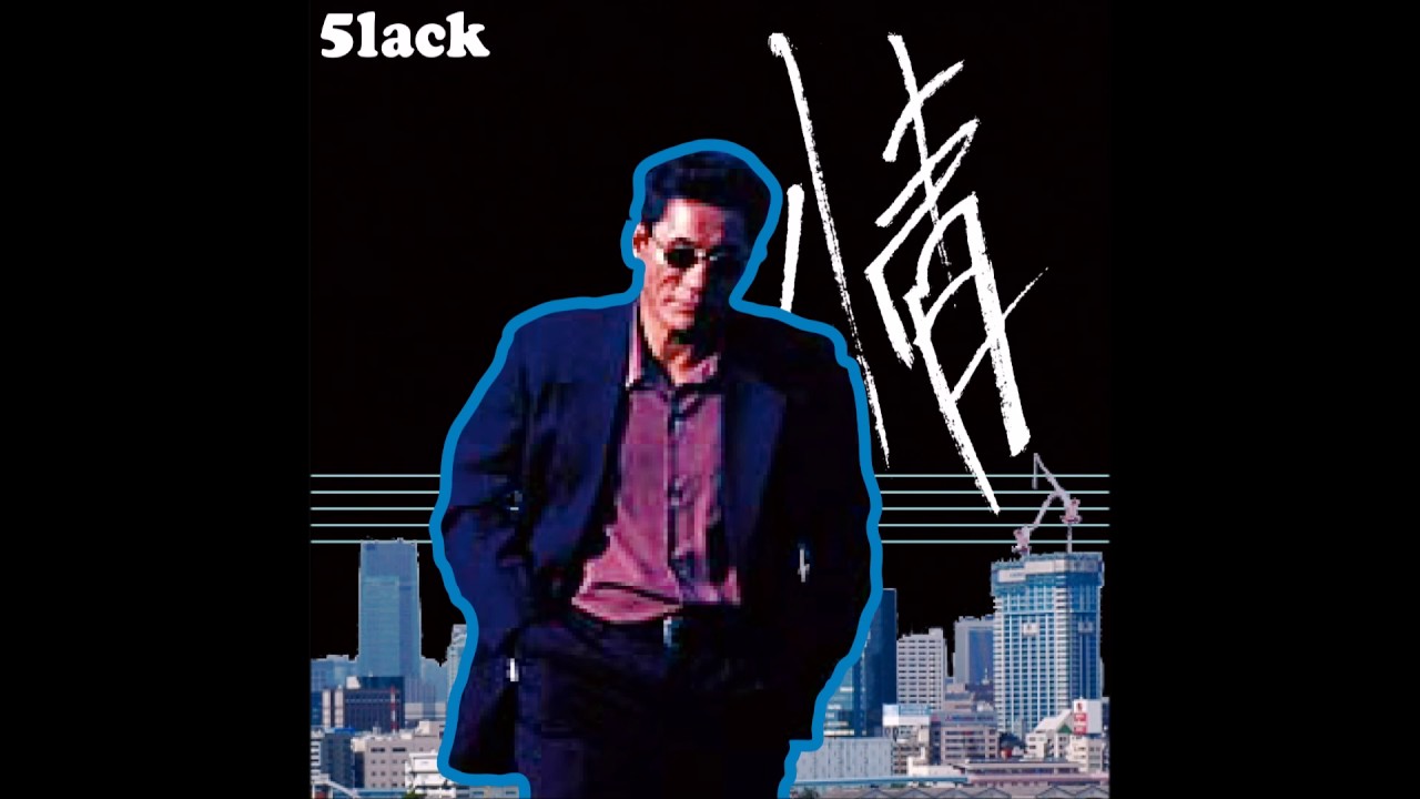 07 気がつけばステージの上 5lack