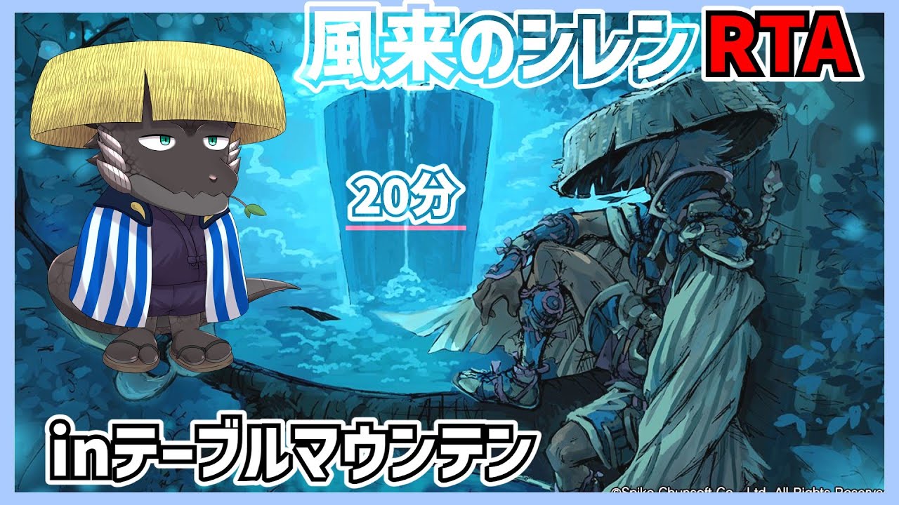 【風来のシレン】実質朝活な気まぐれマウンテン【新人Vtuber】