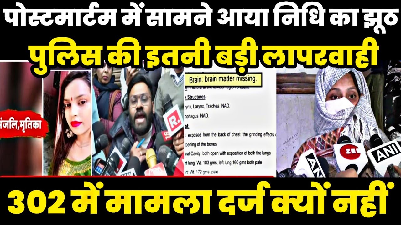 #JusticeforAnjali  | Why police not registered case under 302? Anjali's friend Nidhi lies exposed