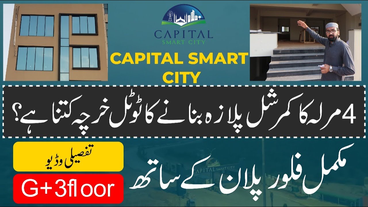 Capital Smart City 4 Marla Commercial Model Plaza | Construction Cost | Layout & Floor Plan | ISMAIL