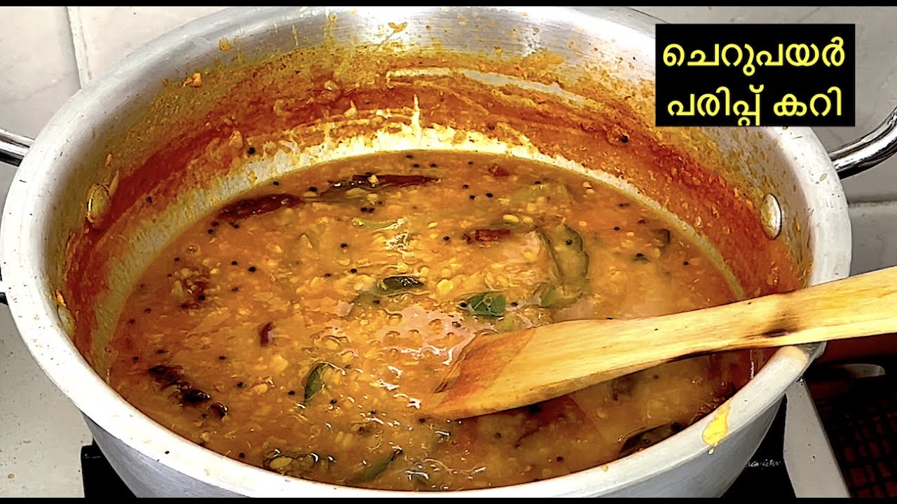 ചെറുപയർ പരിപ്പ് കറി ഇത്ര രുചിയോടെ ഉണ്ടാക്കിയിട്ടുണ്ടോ | വറുത്ത ചെറുപയർ കറി | Moong Dal Curry