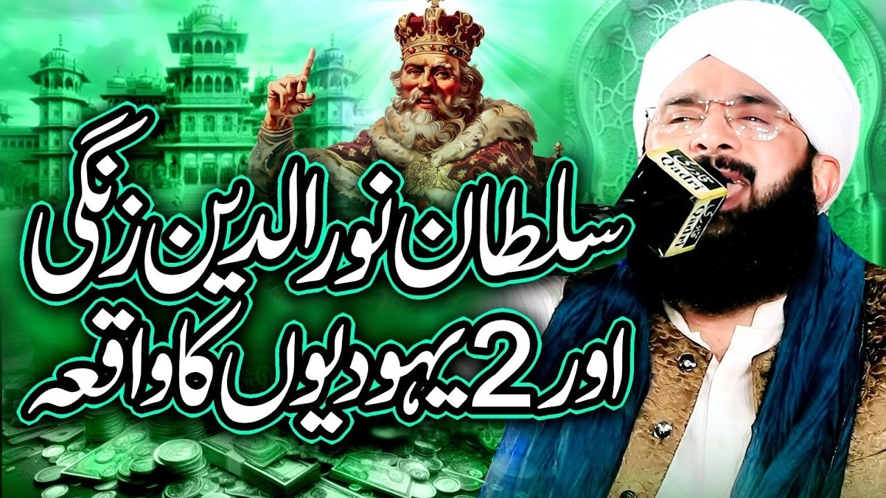 Sultan Noor Uddin Zangi Ka Waqia Imran Aasi - New Bayan 2026 By Hafiz Imran Aasi Official