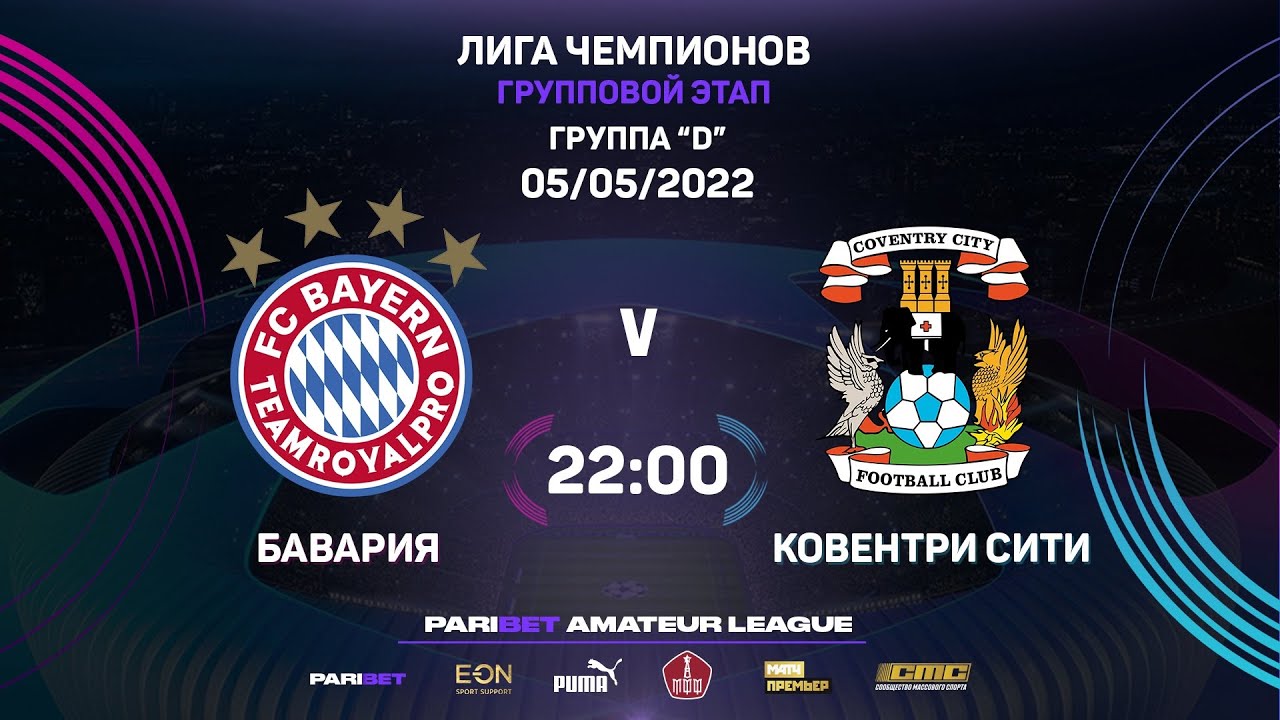 Paribet Amateur Champions League | Бавария - Ковентри | 1 тур | Обзор матча