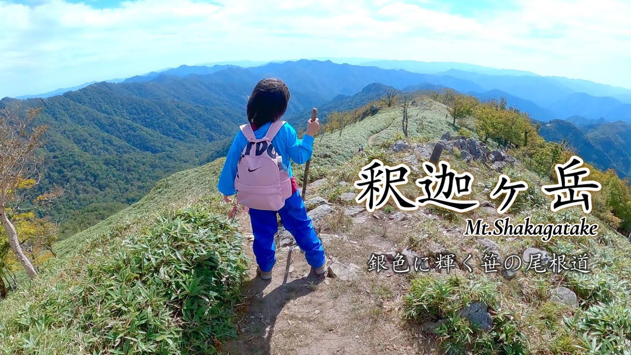 関西の秘境 大峰山系 釈迦ヶ岳の銀色の尾根道を５歳娘が挑戦