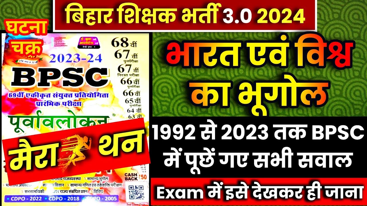 💯🔥Bpsc Geography Previous Year Question | Indian Geography | #bpscteacher2024 #bpsctre3 #bpsctre