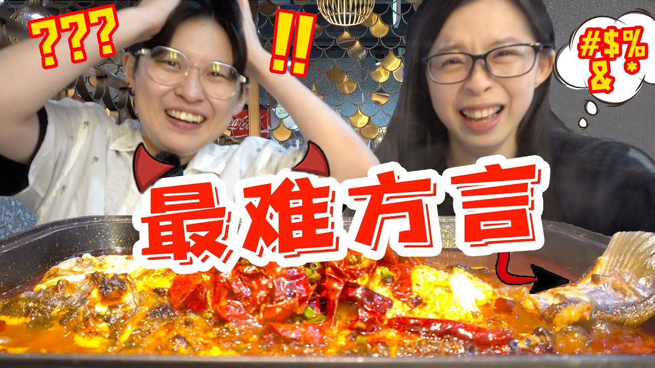 南方人讲话真就全程加密?最难方言直接逼疯东北人!全程爆笑