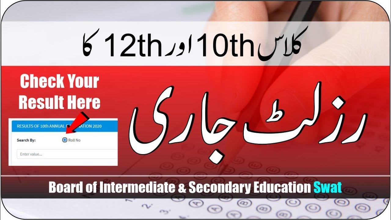 Matric Result 2021 | Intermediate Result 2021 | BISE Swat Board | 10th Result 2021|12 ka Result 2021