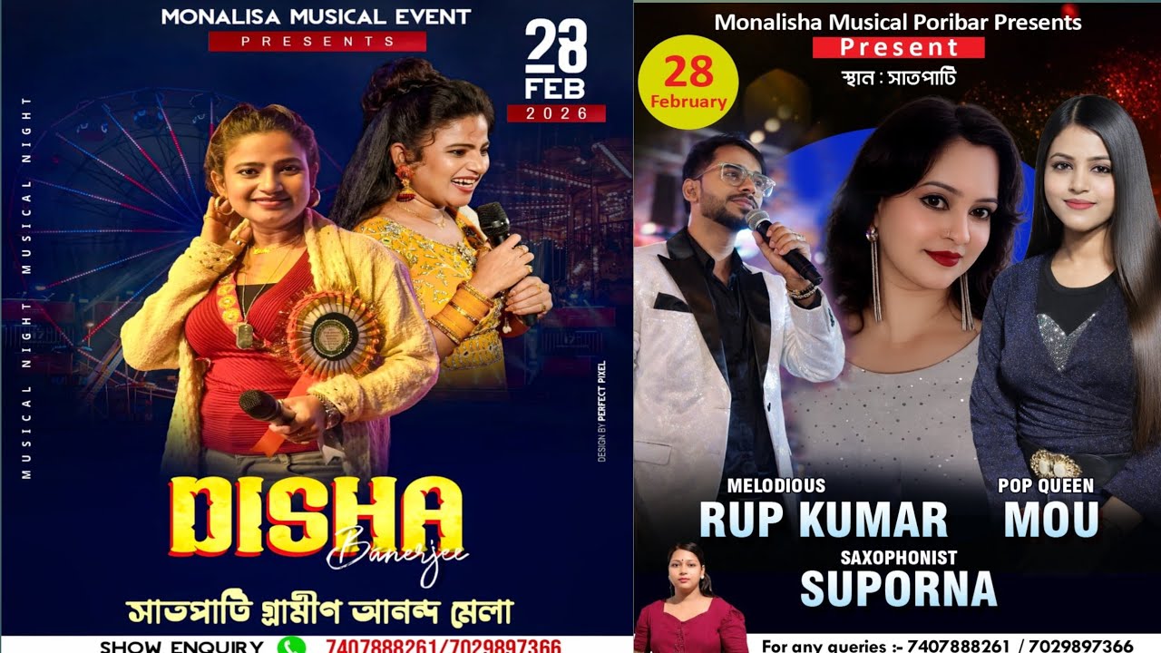 সাতপাটি গ্রামীণ মেলা ও সংস্কৃতিক উৎসব ২০২৬ //DISHA BANERJEE নাইট