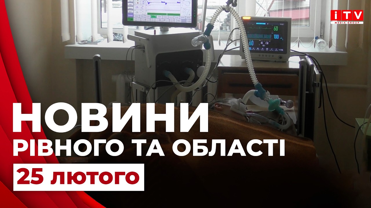 Новини Рівного та області 18:00 | ITV media group