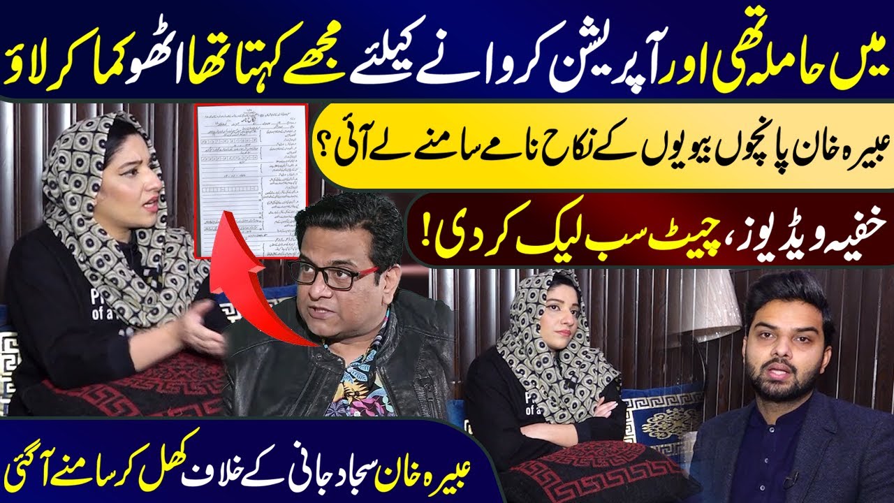 Abeera Khan Sajjad Jani Ke Khilaf Khul Kar Samne A Gai | Video Aur Chat Leak | Lahore Puchta Hai