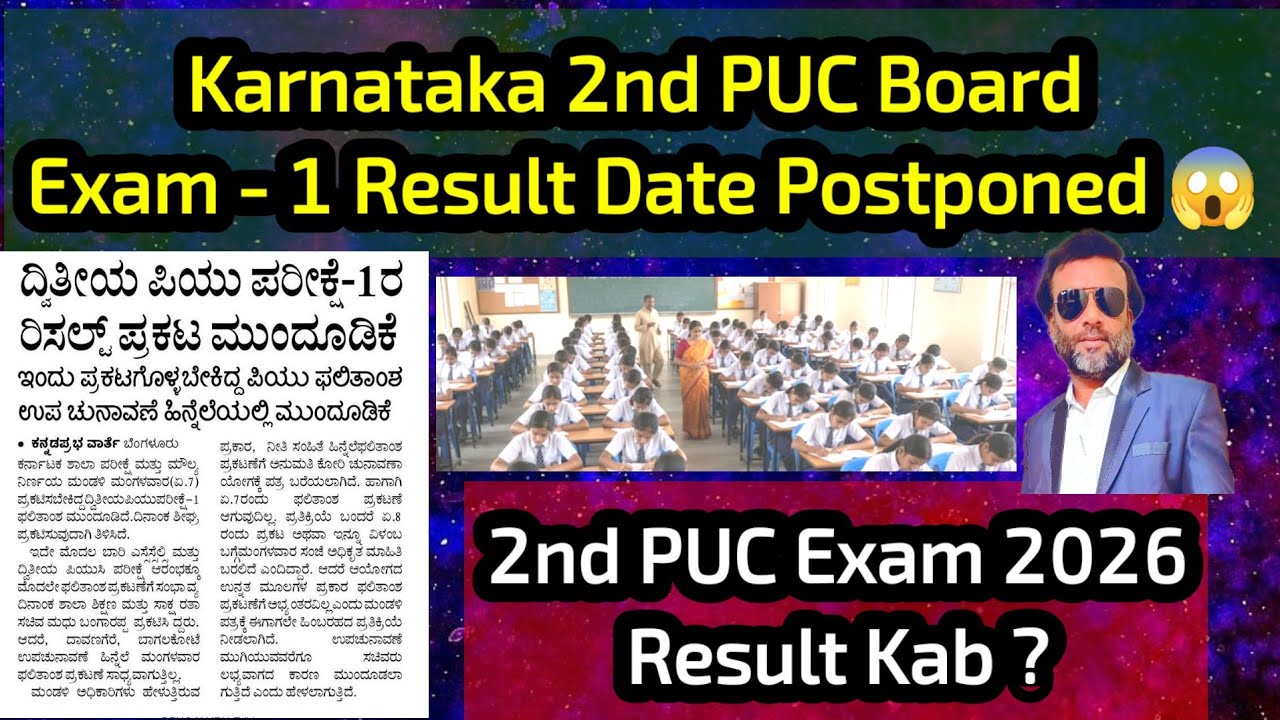 Karnataka 2nd PUC Board Exam - 1 Result Date Postponed 😱 Result Kab Aayega ? 2ND PUC RESULT 2026.