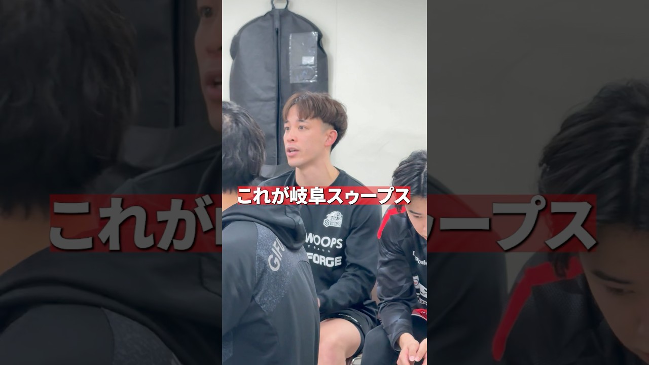 『これが岐阜スゥープス』3月15日（日）試合後のロッカールーム#岐阜スゥープス #バスケ #Bリーグ