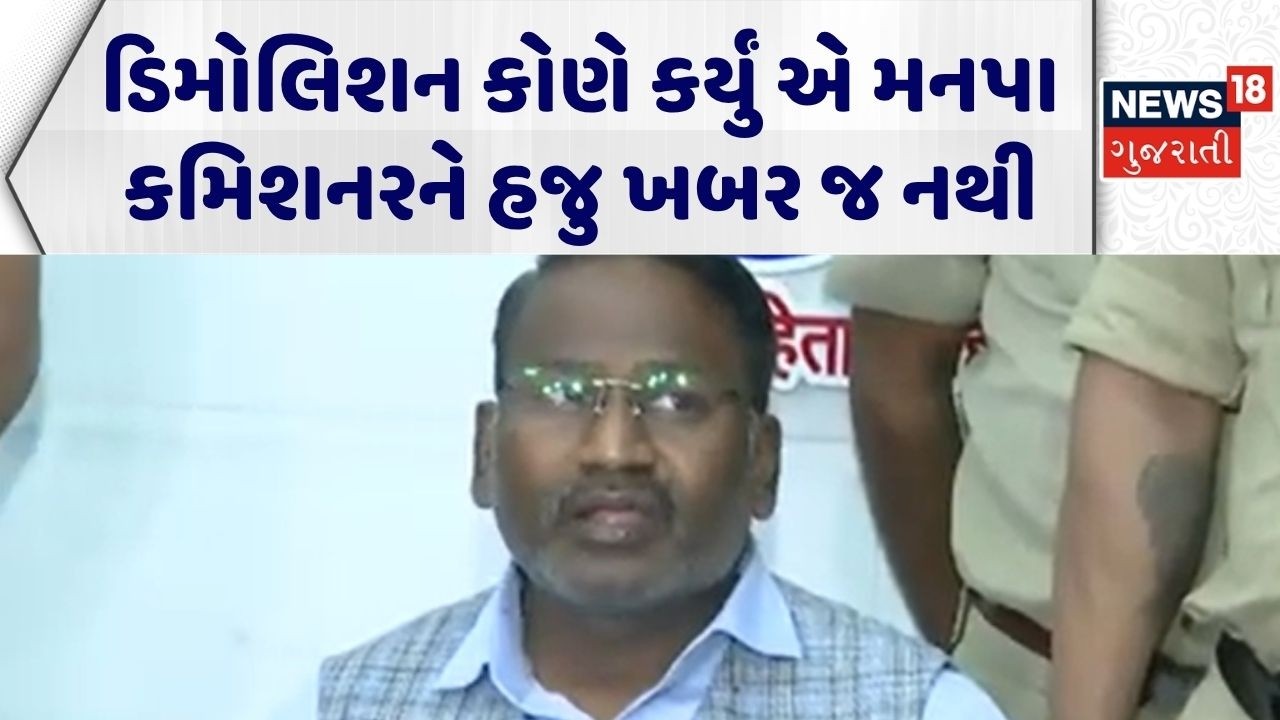 Surat Ghost Demolition News | ડિમોલિશન કોણે કર્યું એ મનપા કમિશનરને હજુ ખબર જ નથી | Encroachment |SMC