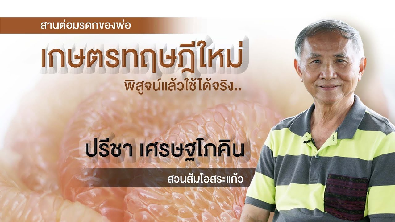 สวนส้มโอสระแก้ว