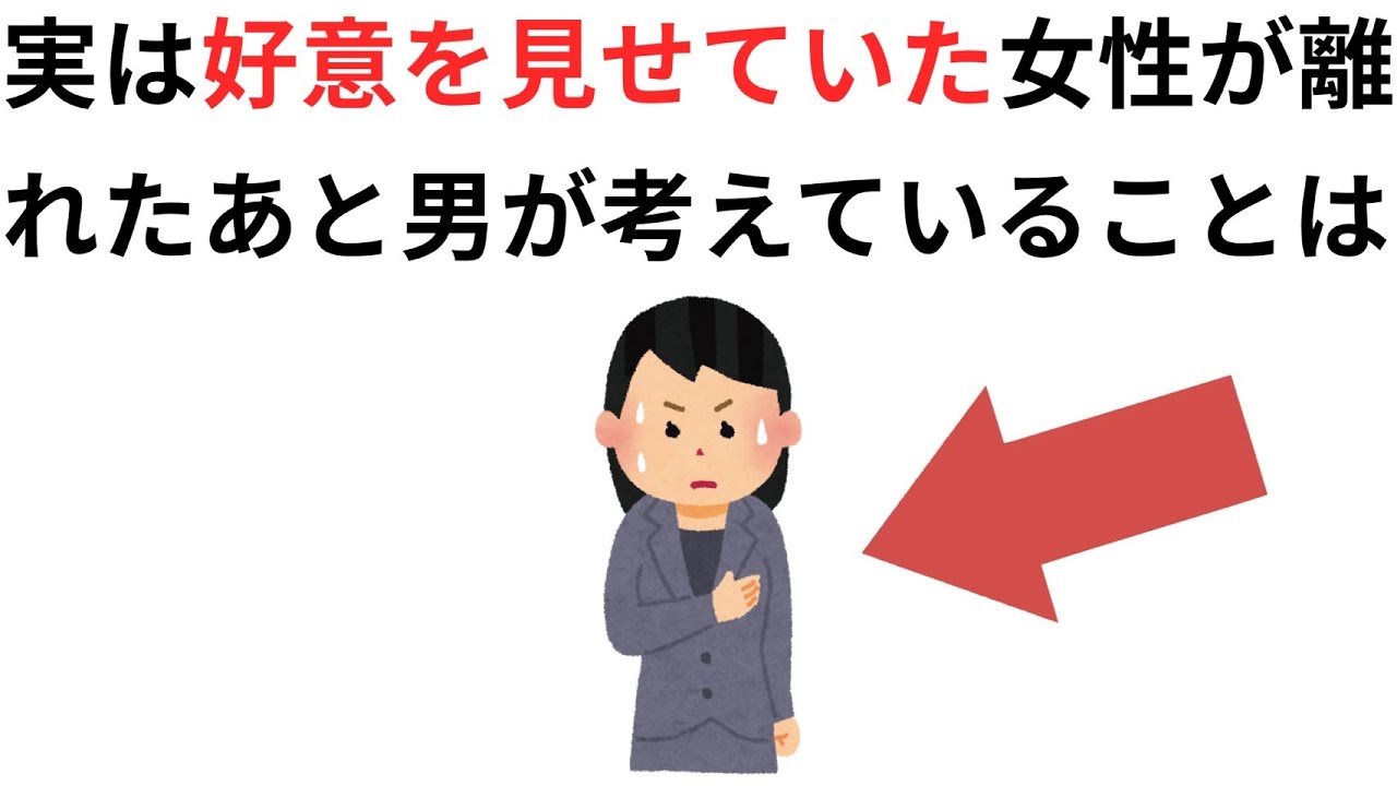 実恋に関する雑学【恋愛】好意を見せていた女性が離れたあと男が考えていることは