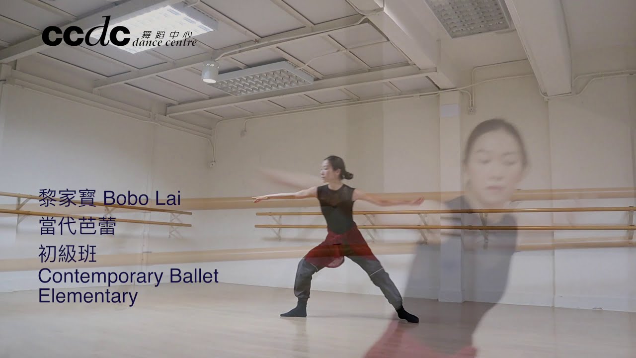 當代芭蕾舞初級班 Contemporary Ballet Elementary