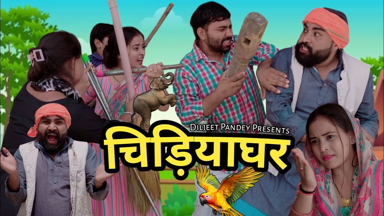 Chidiya Ghar 🐒 || चिड़ियाघर || Funny Comedy Video || Diljeet Summy Presents