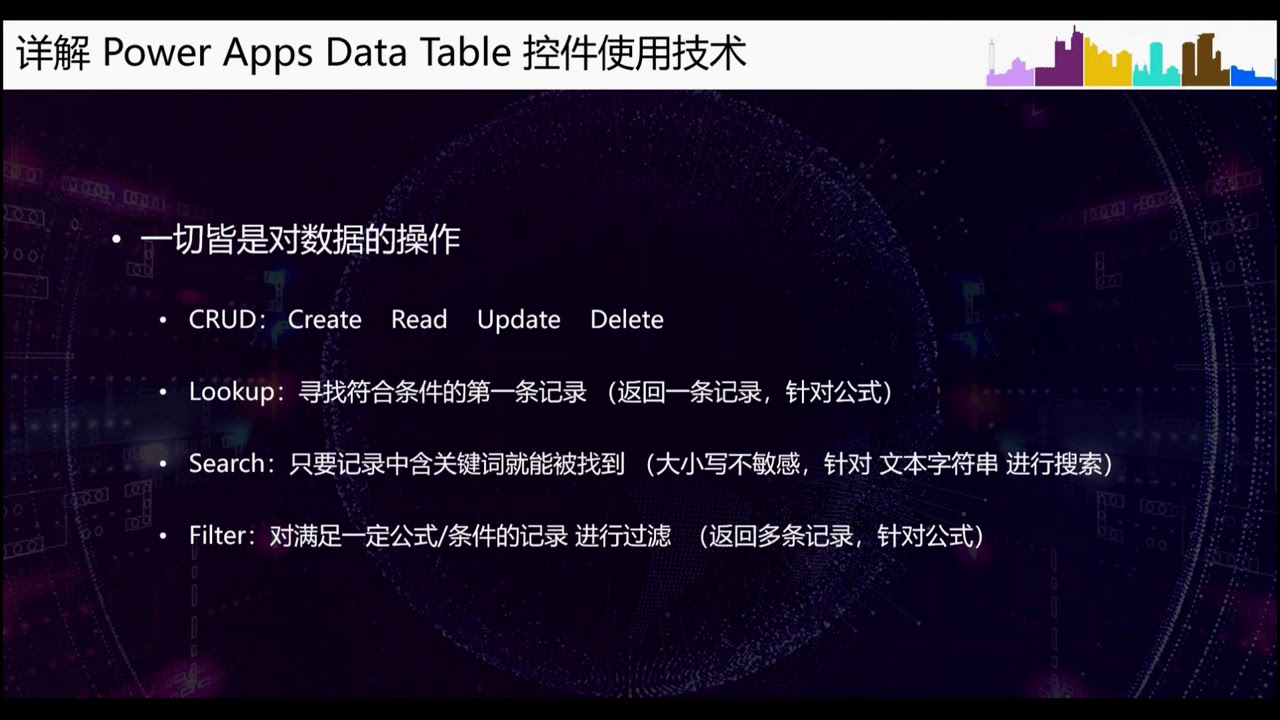 【Power Platform黑客松集训】Session 7：详解 Power Apps Data Table 控件使用技术