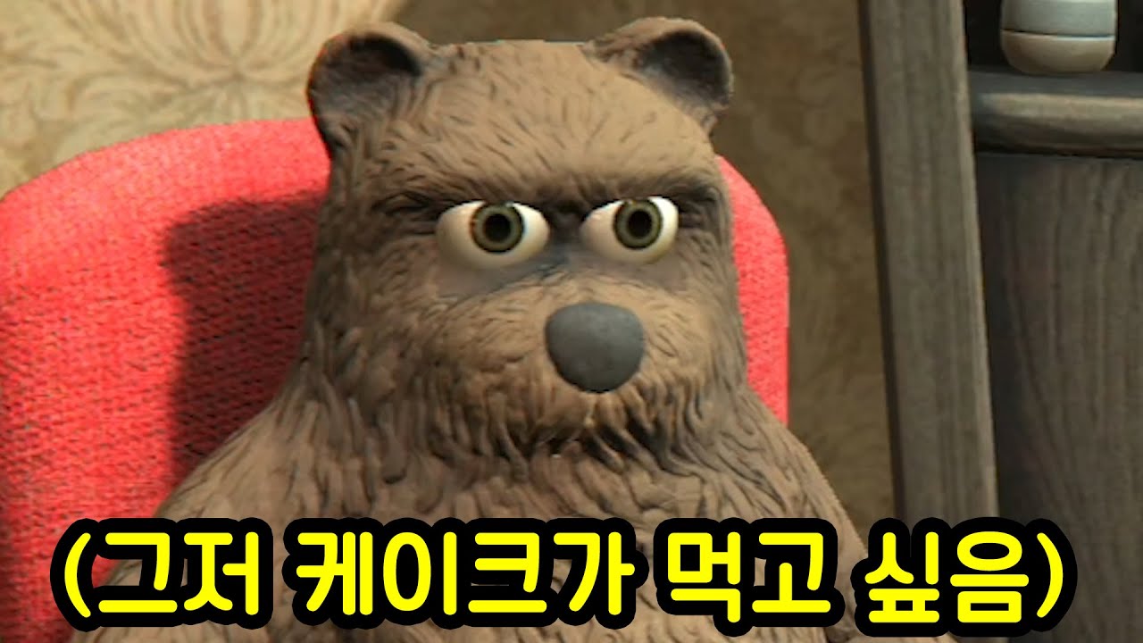 단순한 방법으로 빡치게 하는 게임ㅋㅋㅋㅋ(곰 케이크)