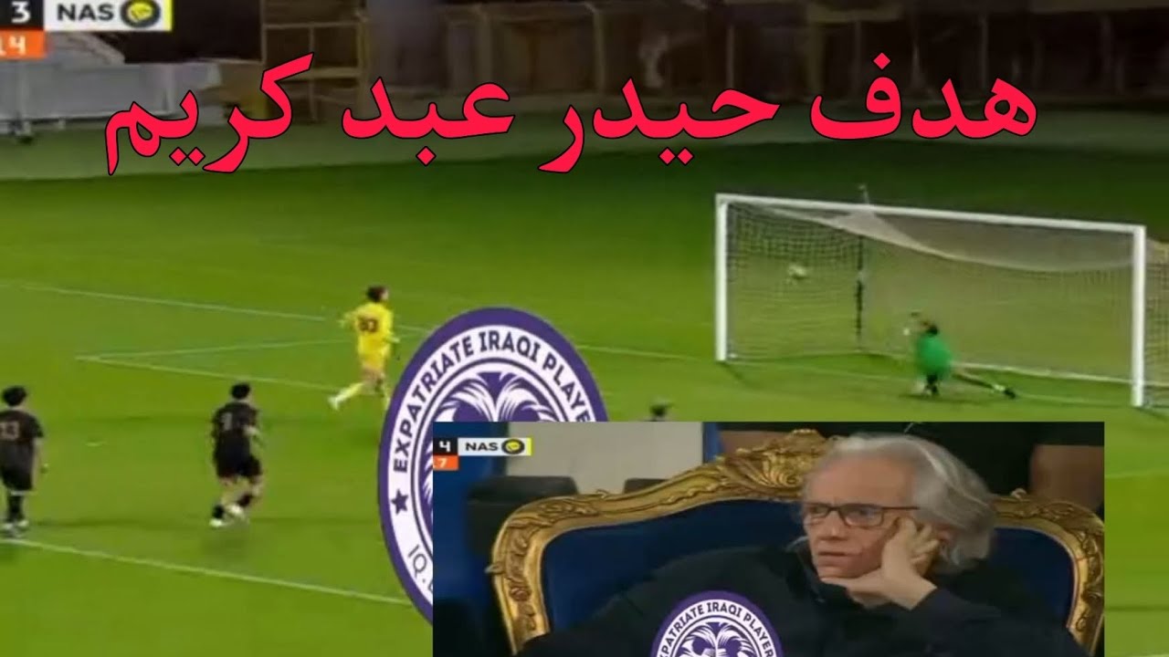 هدف حيدر عبد الكريم مع النصر السعودي 👌🔥