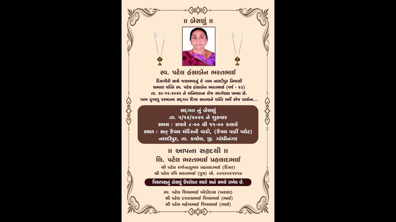 Sv.Patel Hansaben Bharatbhai  | Besanu | 2025 | Nardipur | Jay Khodiyar Video