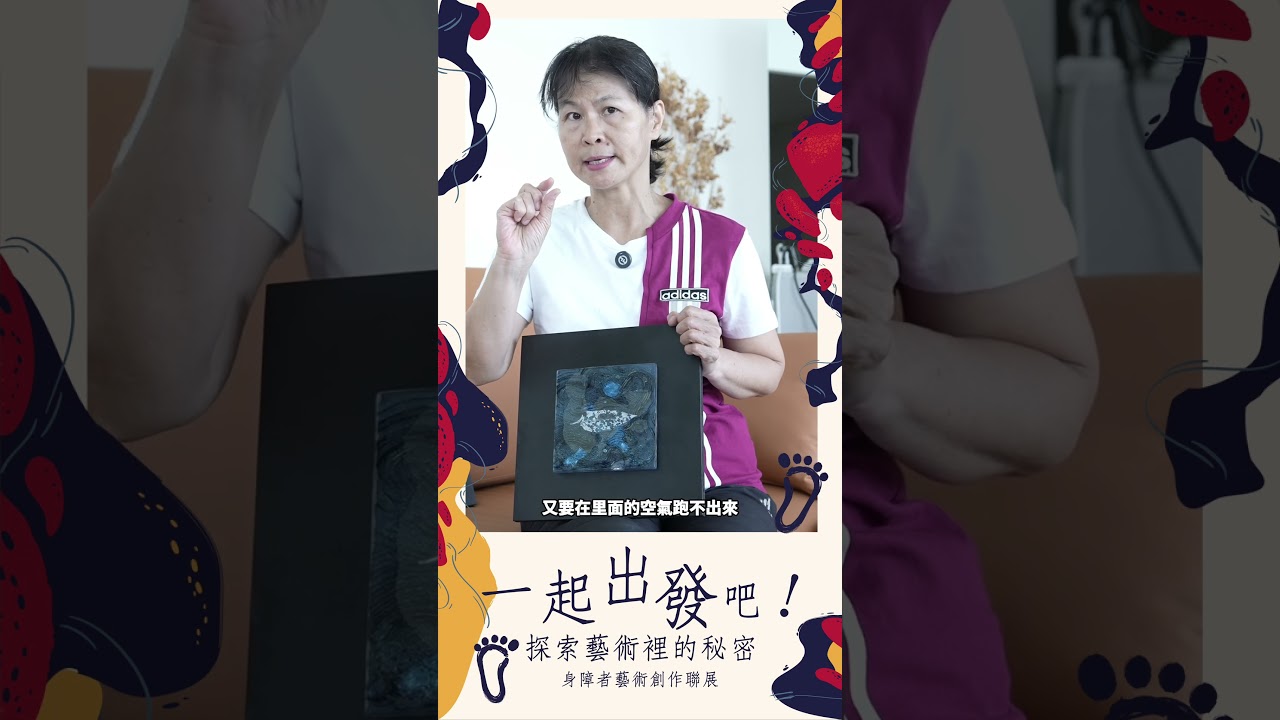 藝術家介紹系列影片｜彭玉珍 專訪篇