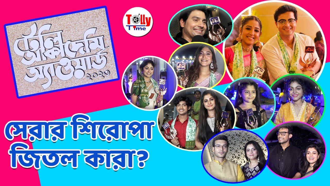 টেলি তারকাদের ঝলমলে সন্ধে, সেরার শিরোপা জিতল কারা? Tele Academy Award